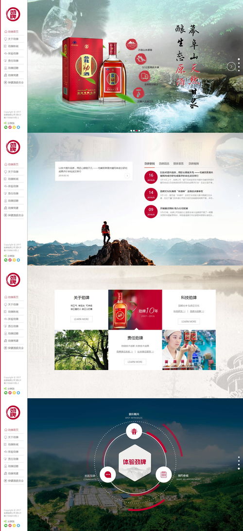 中國勁酒品牌數(shù)字化升級(jí) 廣州實(shí)力網(wǎng)站設(shè)計(jì)公司賦能集團(tuán)網(wǎng)站與大型品牌網(wǎng)站設(shè)計(jì)